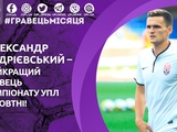 Андриевский признан лучшим игроком чемпионата Украины в октябре
