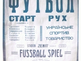 2. Футбол в оккупированном Киеве. 9 августа, 83 года тому назад...