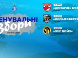 План подготовки «Динамо» к новому сезону