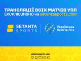 Setanta Sports анонсировала трансляции домашних матчей «отказников» в первом туре УПЛ