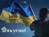 «Ви стали взірцем для кожного українця», — привітання Ігоря Суркіса з Днем захисників і захисниць України