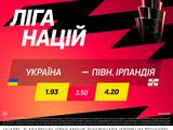 Україна — Північна Ірландія: матч дня в BETKING