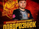 Сын президента «Ингульца» Александра Поворознюка стал вице-президентом клуба в 19 лет