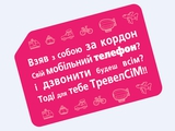 Продолжается конкурс Dynamo.kiev.ua в Facebook. Разыгрываем 5 стартовых пакетов TravelSIM