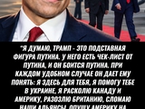 Продажный Трамп