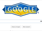 З Днем Незалежності України! Google сьогодні.