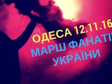 Марш ультрас України в Одесі 12.11.2016 