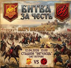 «Ингулец» сыграл дебютный матч на новопостроенном стадионе в Петровом