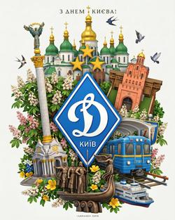 «Динамо»: «Зі святом, рідне місто Київ! Ми пишаємося бути частиною твого серця»
