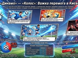 Як "Динамо" вигризало перемогу над "Колосом" під наглядом Маркевича