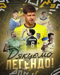 Офіційно. «Олександрія» оголосила про відхід Ковальця