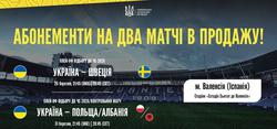 Плей-оф відбору ЧС-2026. Квитки на матчі збірної України у Валенсії. Стартував перший етап продажу
