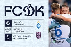 Стартовала продажа билетов на матч УПЛ «Динамо» — «Эпицентр»