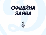 Заявление «Динамо» о действиях фанов «Омонии» во время матча