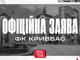 Прес-служба «Кривбаса»: «Підтримуємо вимогу «Полісся» і «Вереса» щодо проведення зустрічі з Монзуль та Ріццолі»