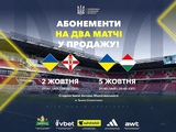 Начата продажа абонементов на домашние матчи сборной Украины в Лиге наций-2026/2027