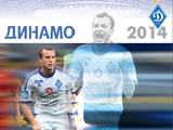 В продажу поступили календари «Динамо» на 2014 год