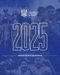 УАФ назвала главные футбольные достижения 2025 года