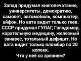 Позор ленину - сталину...