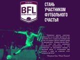 Игорь Беланов запускает «Belanov Football League»