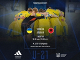 Молодіжна збірна України (U-21) проведе товариський матч проти Албанії