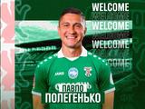 Официально. Павел Полегенько — игрок «Оболони»
