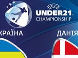 Украина U-21 — Дания U-21 — 2:3. Шансов на решение турнирной задачи практически нет