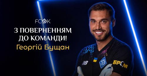 Официально. «Динамо» арендовало у «Полесья» Георгия Бущана