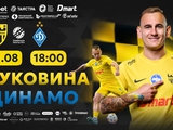 Все билеты на матч «Буковина» — «Динамо» проданы