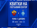 Information on purchasing tickets for the match Roma - Dynamo