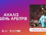 Коментар Комітету арбітрів УАФ щодо трактування арбітрами окремих ігрових епізодів матчів 23-го туру УПЛ (ВІДЕО)