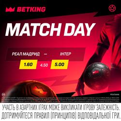«Реал» — «Интер»: матч дня в BETKING