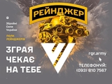 A chance to defend Ukraine in one of the best units of the Armed Forces of Ukraine. Join the ranks of the 6th Ranger Regiment!