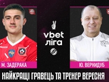 Maxim Zaderaka wurde der beste Spieler der ukrainischen Meisterschaft im September. Volodymyr Brazhko - auf dem zweiten Platz