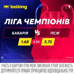 «Бавария» — ПСЖ: поединок дня в betking