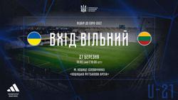 Євро-2027 (U-21). Вхід на матч Україна — Литва буде вільний