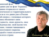 Александр Невзоров об Украинском Флаге