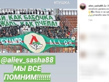 Александр Алиев: «Локо» я не забуду никогда»