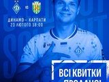 Усі квитки на матч «Динамо» — «Карпати» — продані!