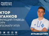 Виктор Цыганков — лучший игрок 22 тура чемпионата Украины