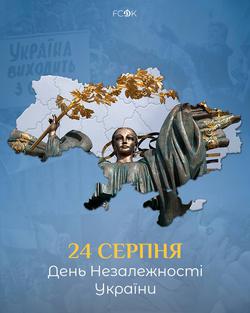 З Днем Незалежності України: привітання від динамівців (ВІДЕО)