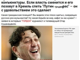 Кушанашвили: Путин не х…ло, он преступник