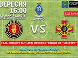В субботу стадион «Динамо» примет благотворительный матч