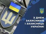 Herzlichen Glückwunsch zum Tag der Verteidiger der Ukraine!