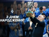 Київське «Динамо» привітало Ігоря Суркіса з Днем народження