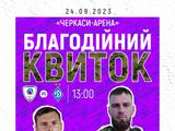ЛНЗ продає квитки на матч проти «Динамо»