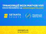 Setanta Sports приобрела права на трансляцию всех матчей УПЛ до 2025 года