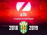 Домашние матчи «Карпат» будет транслировать телеканал ZIK