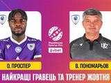 Лучшим игроком октября в УПЛ стал Проспер, а лучшим тренером — Пономарев