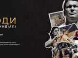На Netflix вийшов документальний фільм про збірну Україну на ЧС-2006